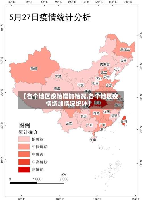 【各个地区疫情增加情况,各个地区疫情增加情况统计】-第1张图片