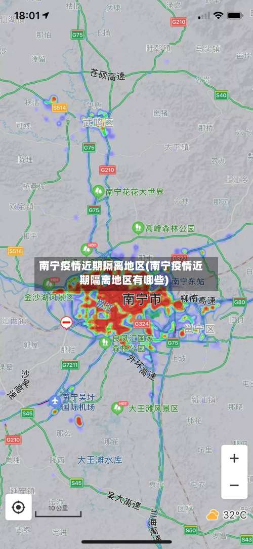 南宁疫情近期隔离地区(南宁疫情近期隔离地区有哪些)-第1张图片