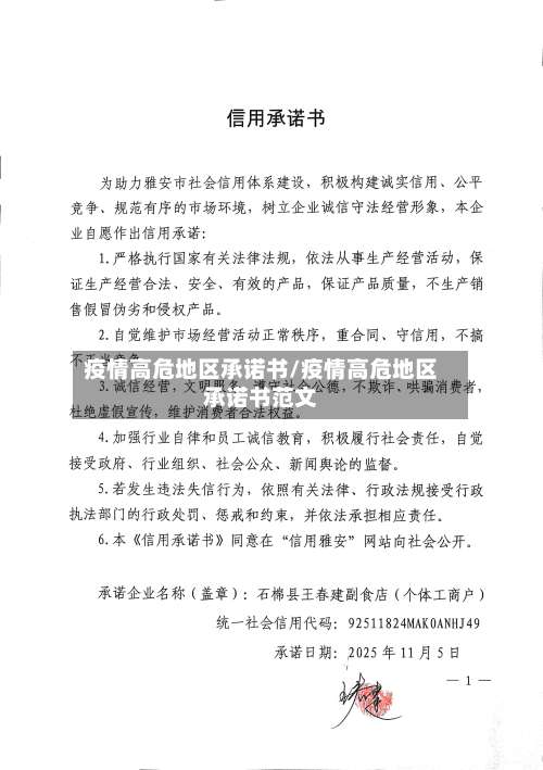 疫情高危地区承诺书/疫情高危地区承诺书范文-第3张图片