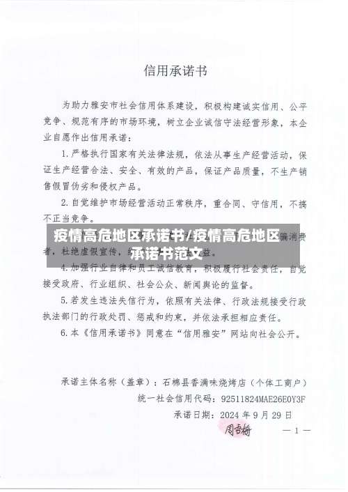 疫情高危地区承诺书/疫情高危地区承诺书范文-第2张图片