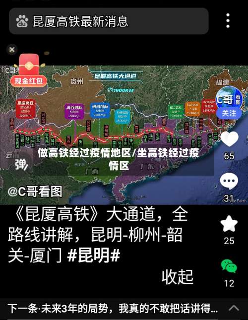 做高铁经过疫情地区/坐高铁经过疫情区-第2张图片