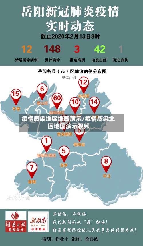 疫情感染地区地图演示/疫情感染地区地图演示视频-第3张图片