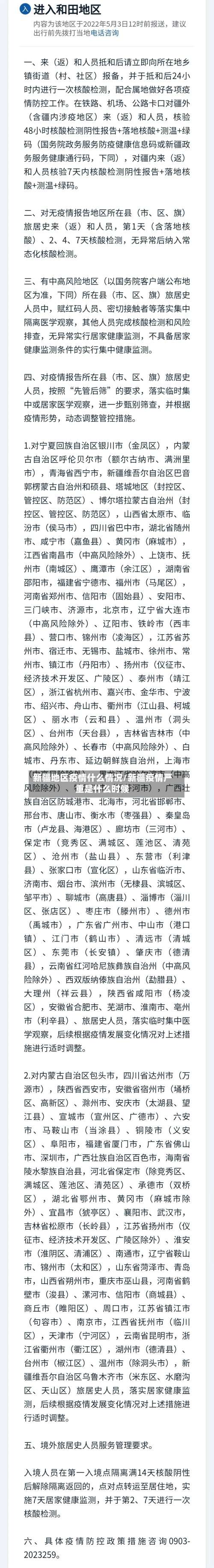 新疆地区疫情什么情况/新疆疫情严重是什么时候-第1张图片