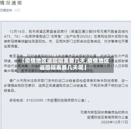 【疫情地区返回隔离要几天,疫情地区返回隔离要几天呢】-第2张图片