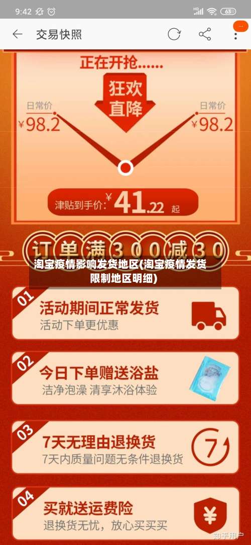 淘宝疫情影响发货地区(淘宝疫情发货限制地区明细)-第3张图片
