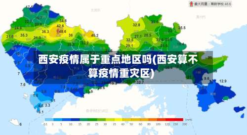 西安疫情属于重点地区吗(西安算不算疫情重灾区)-第1张图片