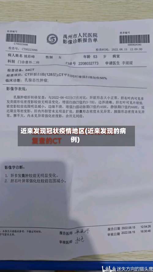 近来发现冠状疫情地区(近来发现的病例)-第2张图片