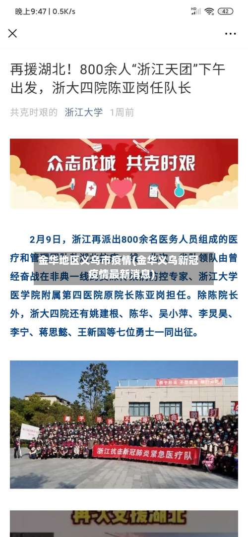 金华地区义乌市疫情(金华义乌新冠疫情最新消息)-第3张图片