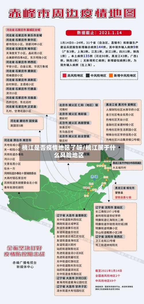 桃江是否疫情地区了呀/桃江属于什么风险地区-第3张图片
