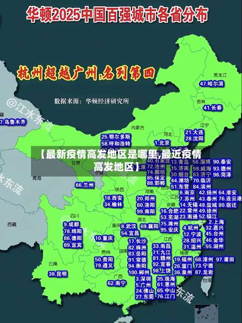 【最新疫情高发地区是哪里,最近疫情高发地区】-第1张图片