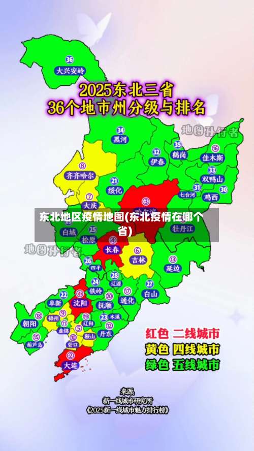东北地区疫情地图(东北疫情在哪个省)-第1张图片
