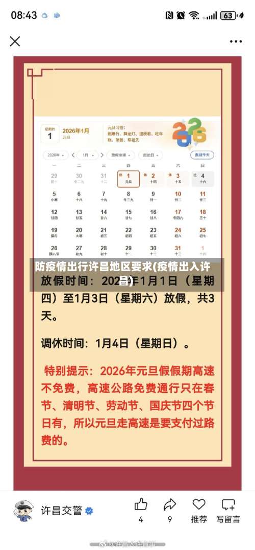 防疫情出行许昌地区要求(疫情出入许昌)-第1张图片