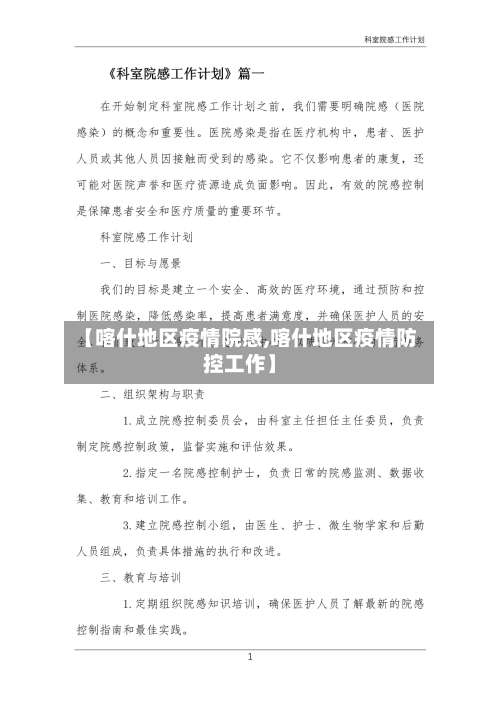 【喀什地区疫情院感,喀什地区疫情防控工作】-第2张图片