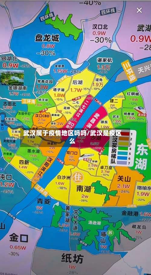 武汉属于疫情地区吗吗/武汉是疫区么-第1张图片