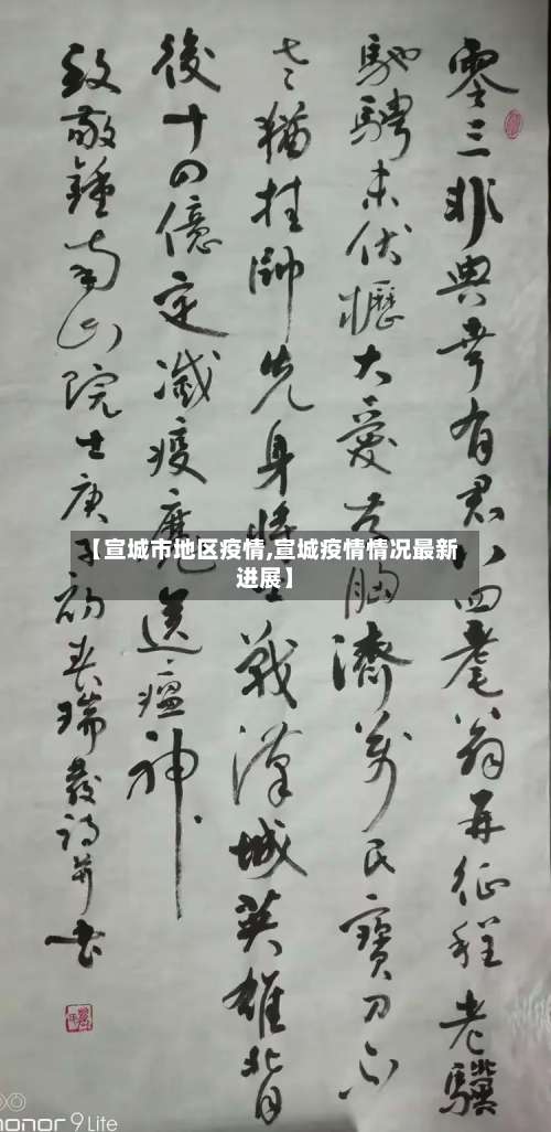 【宣城市地区疫情,宣城疫情情况最新进展】-第1张图片