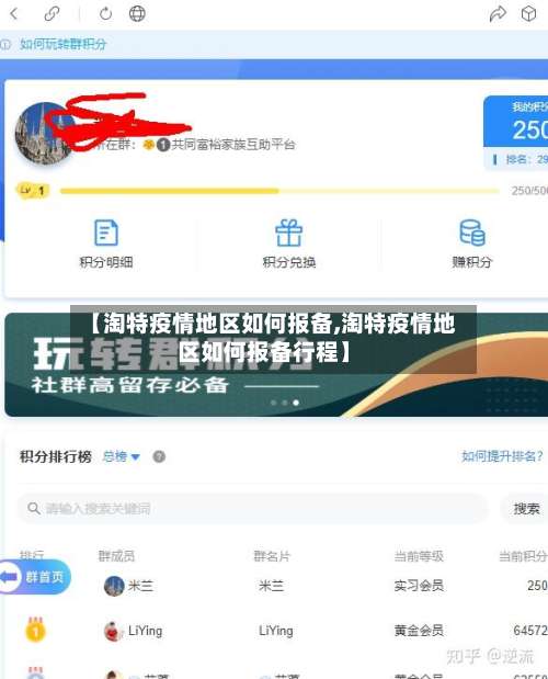 【淘特疫情地区如何报备,淘特疫情地区如何报备行程】-第1张图片