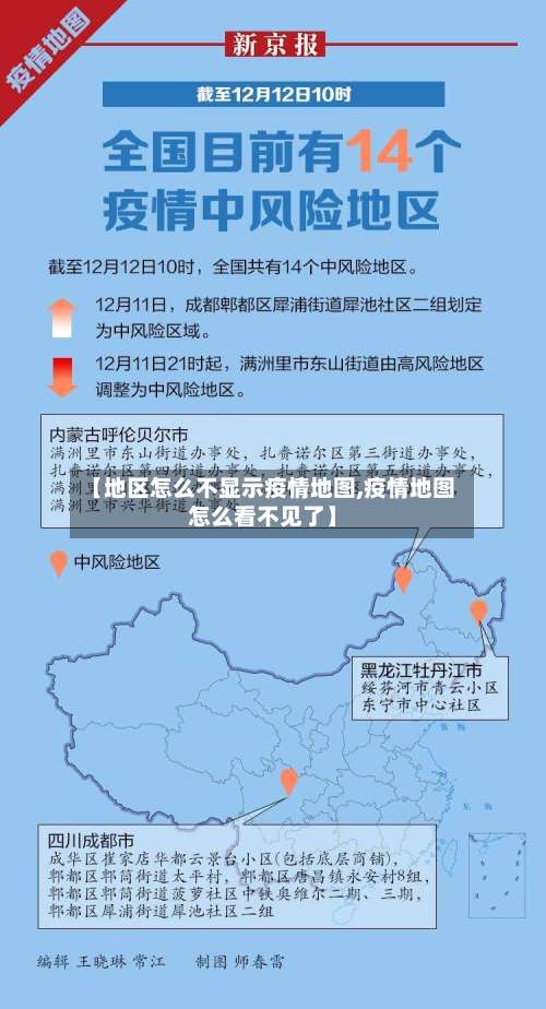 【地区怎么不显示疫情地图,疫情地图怎么看不见了】-第1张图片