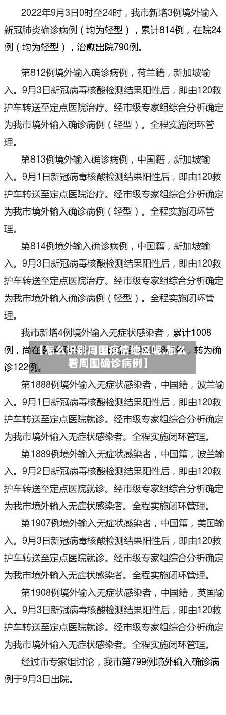 【怎么识别周围疫情地区呢,怎么看周围确诊病例】-第2张图片