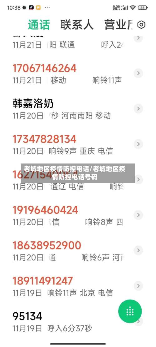 老城地区疫情防控电话/老城地区疫情防控电话号码-第2张图片