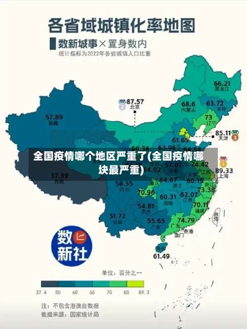 全国疫情哪个地区严重了(全国疫情哪块最严重)-第2张图片