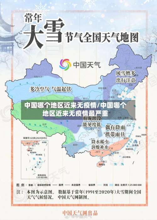 中国哪个地区近来无疫情/中国哪个地区近来无疫情最严重-第1张图片