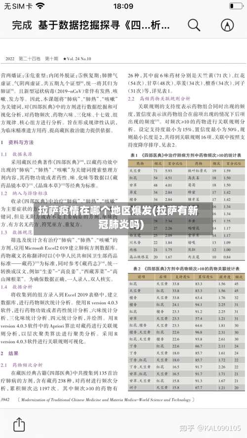 拉萨疫情在哪个地区爆发(拉萨有新冠肺炎吗)-第2张图片