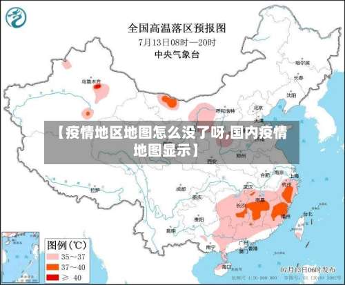 【疫情地区地图怎么没了呀,国内疫情地图显示】-第2张图片