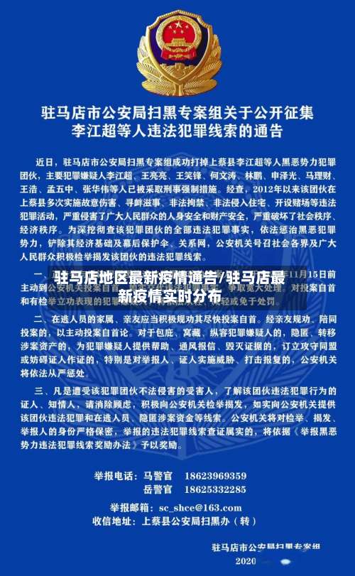 驻马店地区最新疫情通告/驻马店最新疫情实时分布-第2张图片