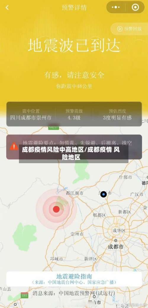 成都疫情风险中高地区/成都疫情 风险地区-第2张图片