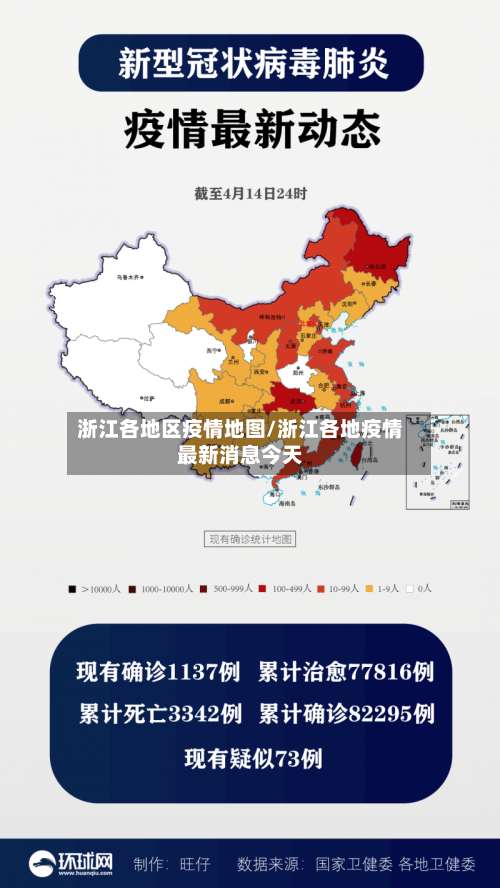 浙江各地区疫情地图/浙江各地疫情最新消息今天-第2张图片