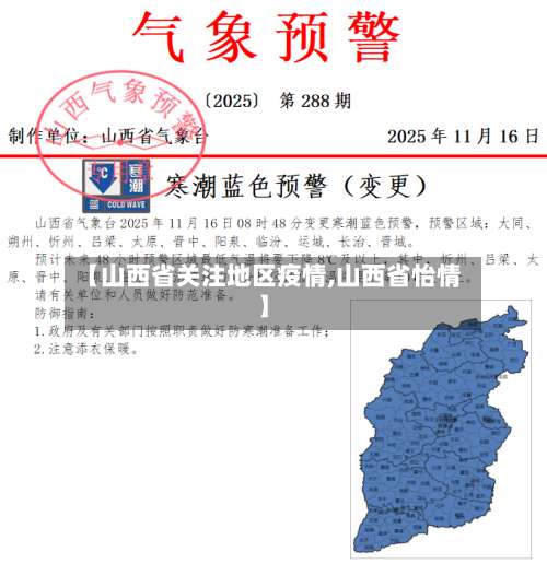 【山西省关注地区疫情,山西省怡情】-第3张图片