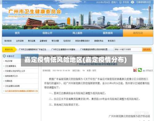 嘉定疫情低风险地区(嘉定疫情分布)-第2张图片