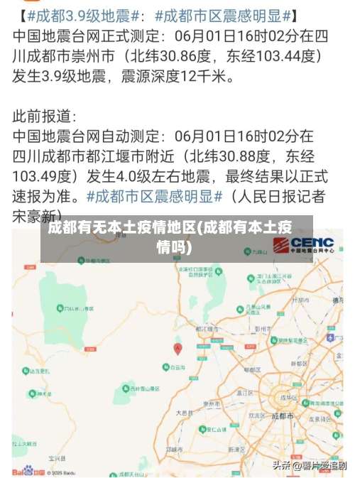 成都有无本土疫情地区(成都有本土疫情吗)-第1张图片