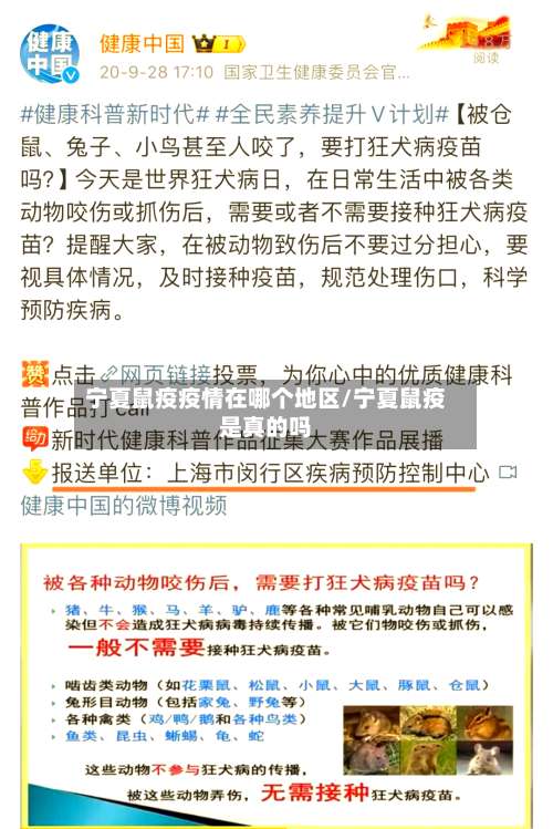 宁夏鼠疫疫情在哪个地区/宁夏鼠疫是真的吗-第3张图片