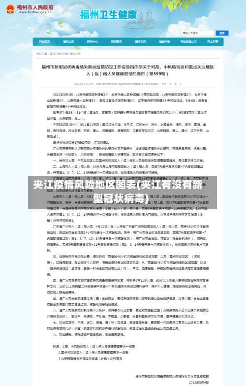 夹江疫情风险地区图表(夹江有没有新型冠状病毒)-第1张图片