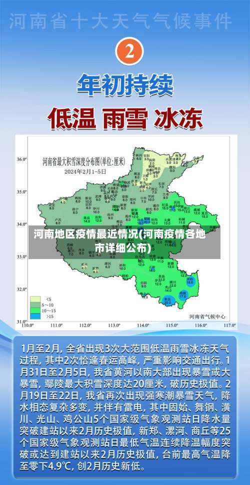河南地区疫情最近情况(河南疫情各地市详细公布)-第2张图片