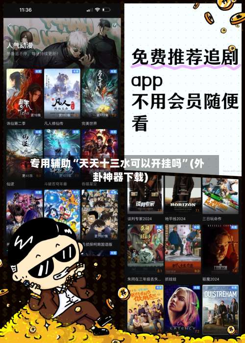 专用辅助“天天十三水可以开挂吗	”(外卦神器下载)-第2张图片