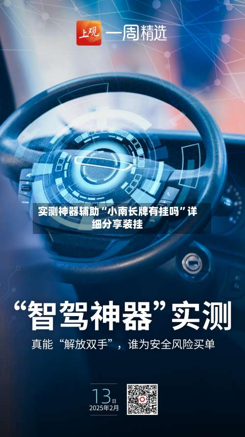 实测神器辅助“小南长牌有挂吗	”详细分享装挂-第1张图片