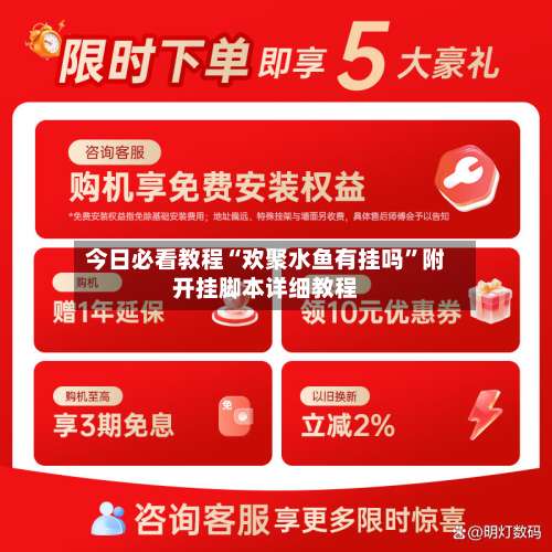 今日必看教程“欢聚水鱼有挂吗”附开挂脚本详细教程-第1张图片