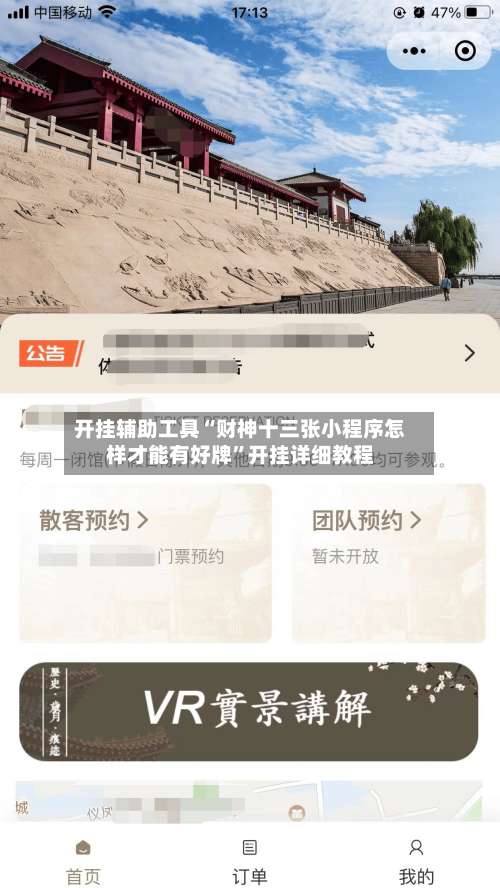 开挂辅助工具“财神十三张小程序怎样才能有好牌”开挂详细教程-第1张图片