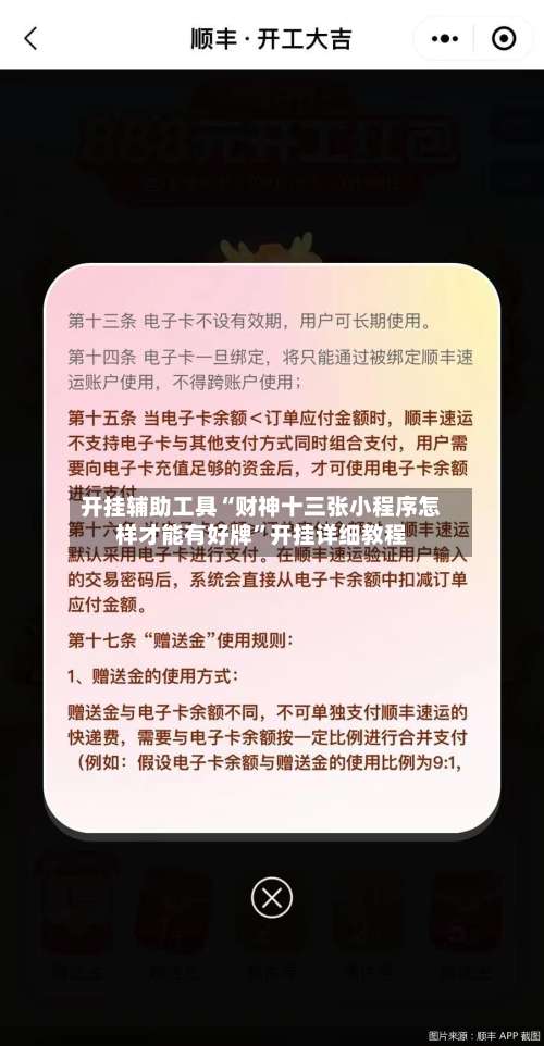 开挂辅助工具“财神十三张小程序怎样才能有好牌”开挂详细教程-第3张图片