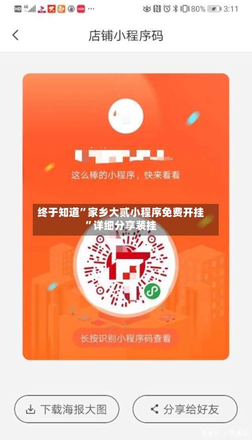 终于知道”家乡大贰小程序免费开挂”详细分享装挂-第2张图片