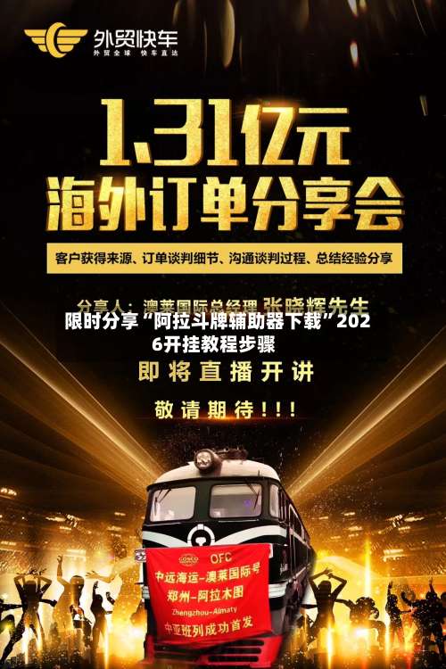 限时分享“阿拉斗牌辅助器下载”2026开挂教程步骤-第2张图片