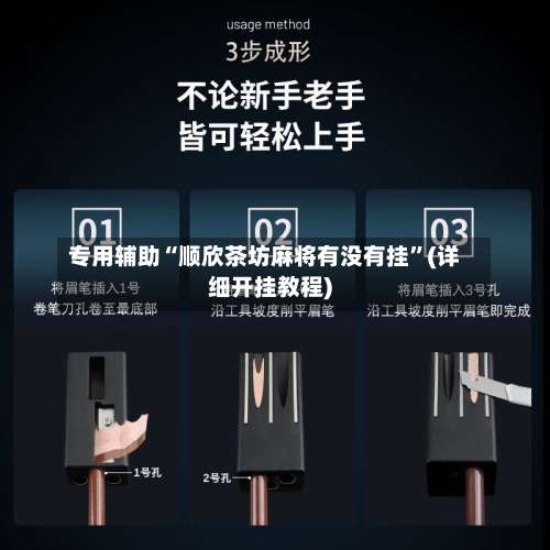 专用辅助“顺欣茶坊麻将有没有挂”(详细开挂教程)-第1张图片