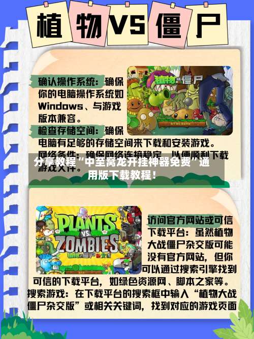 分享教程“中至窝龙开挂神器免费”通用版下载教程！-第2张图片