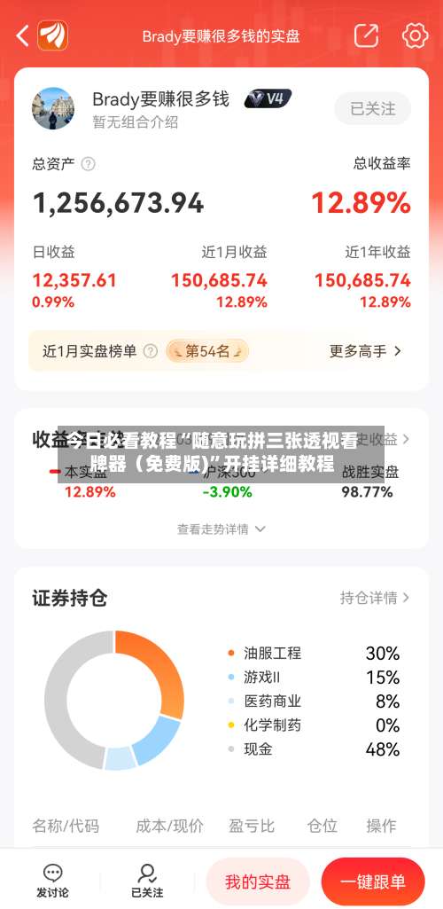 今日必看教程“随意玩拼三张透视看牌器（免费版)”开挂详细教程-第1张图片