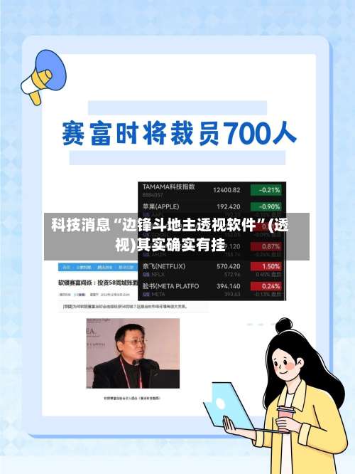 科技消息“边锋斗地主透视软件	”(透视)其实确实有挂-第2张图片