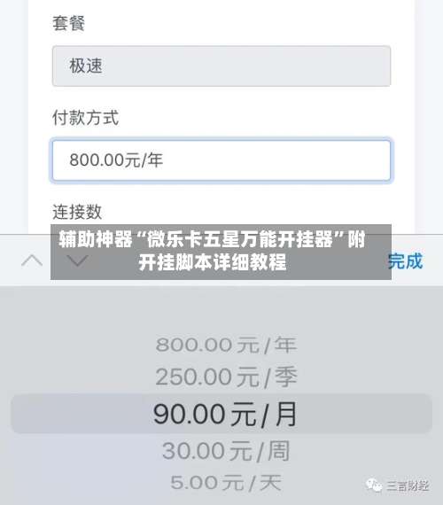 辅助神器“微乐卡五星万能开挂器	”附开挂脚本详细教程-第2张图片