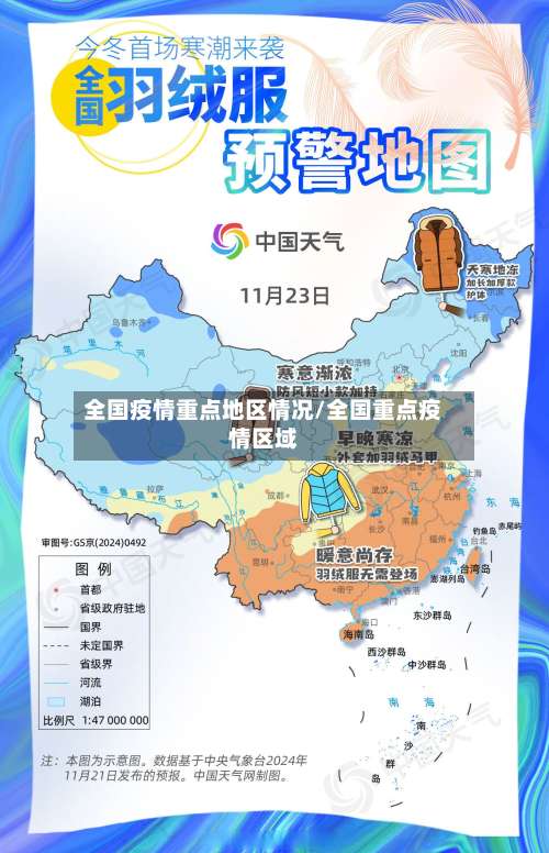 全国疫情重点地区情况/全国重点疫情区域-第1张图片