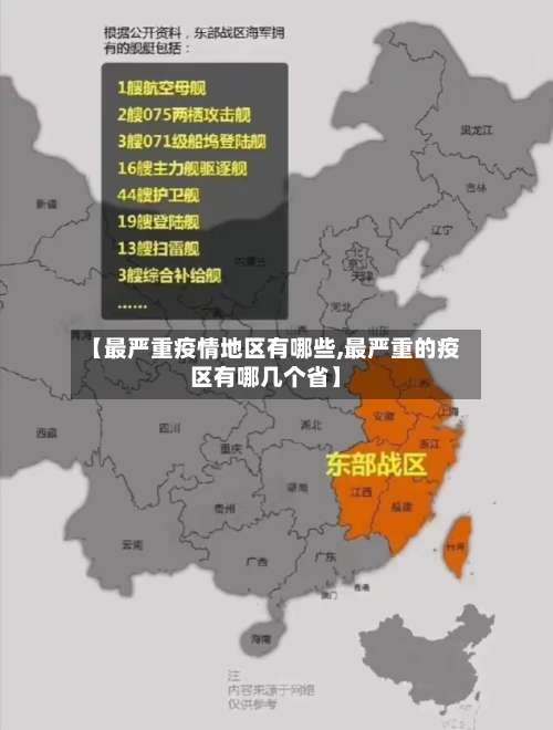 【最严重疫情地区有哪些,最严重的疫区有哪几个省】-第1张图片